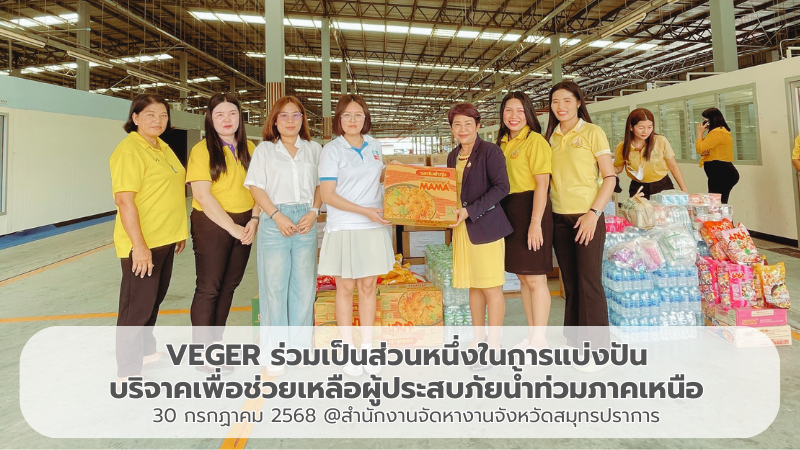 VEGER เป็นส่วนหนึ่งในการแบ่งปัน ร่วมบริจาคเพื่อช่วยเหลือผู้ประสบภัยน้ำท่วมภาคเหนือ