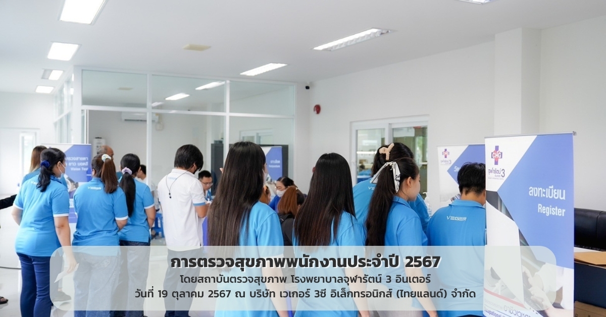pk trwc sukhphaph phnakngan praca pi 2567 241019 2